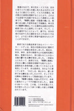 Load image into Gallery viewer, 科学と健康−付聖書の鍵 (Hardcover)
