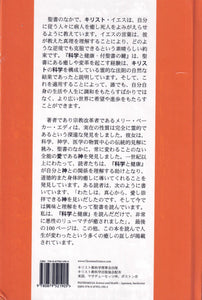科学と健康−付聖書の鍵 (Hardcover)