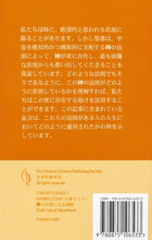 Load image into Gallery viewer, 神の法則による調整
